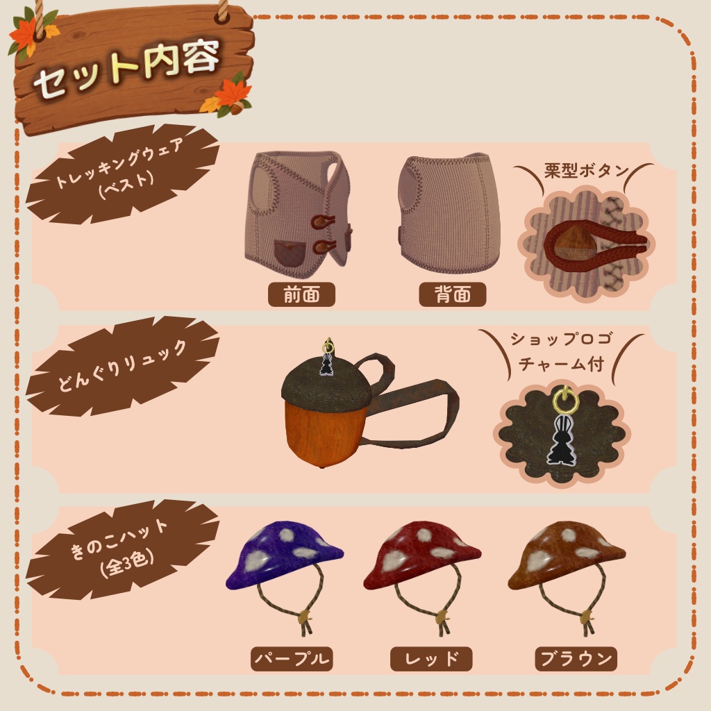 【ハムスター対応】トレッキングウェア