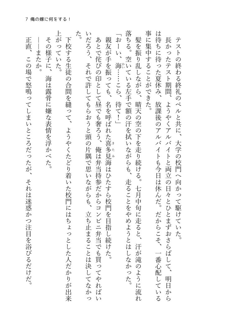 俺の嫁に何をする!