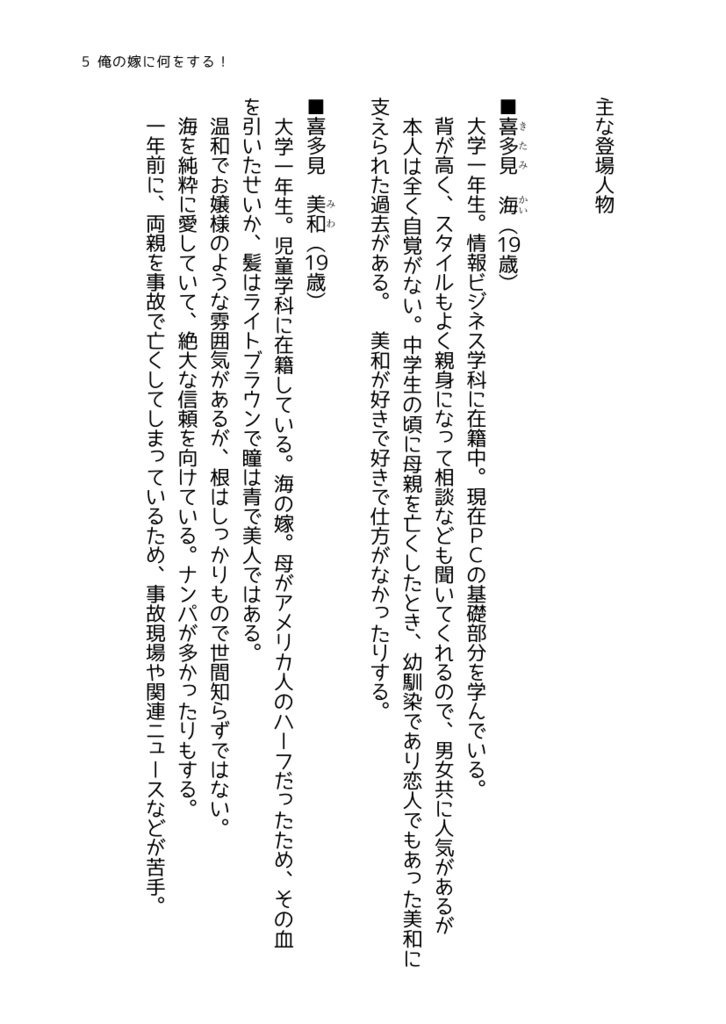 俺の嫁に何をする!