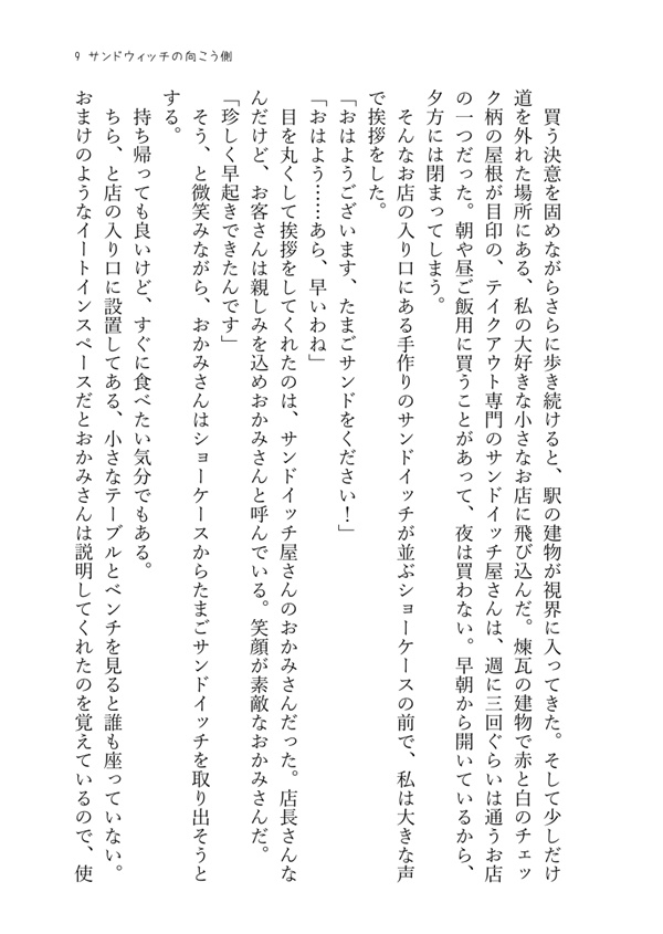 サンドイッチの向こう側
