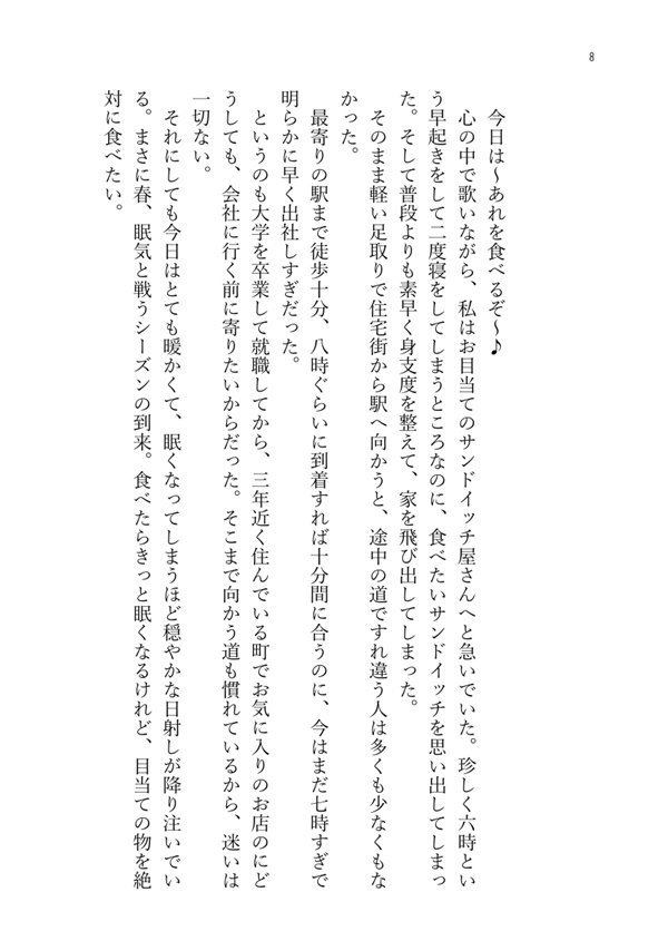 サンドイッチの向こう側
