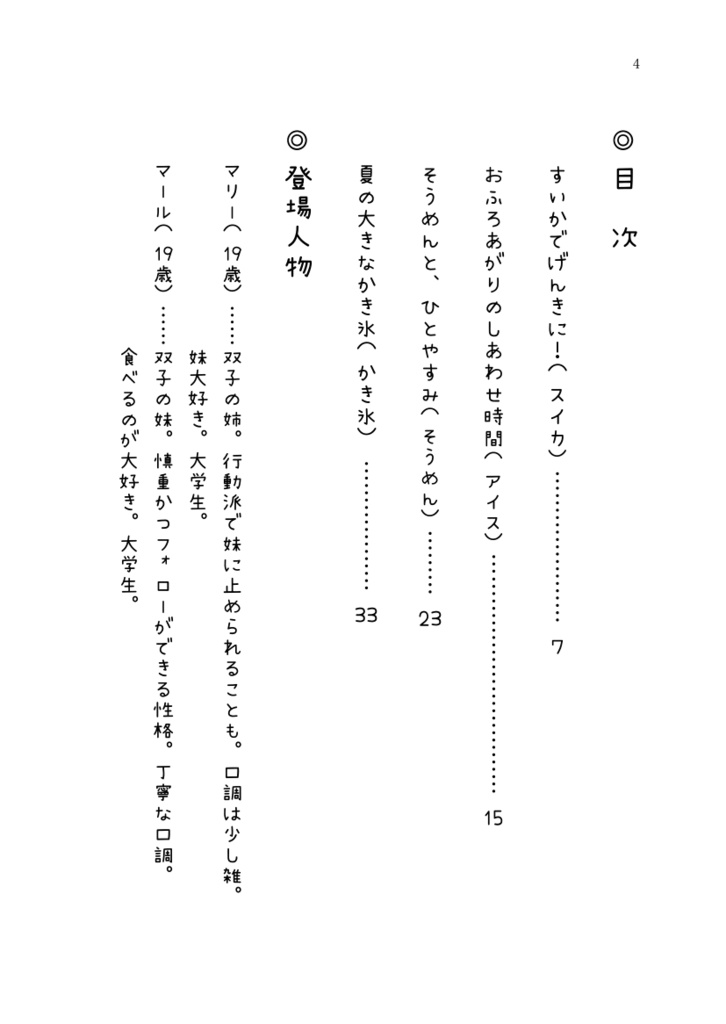 ふたごとなつのおいしい日