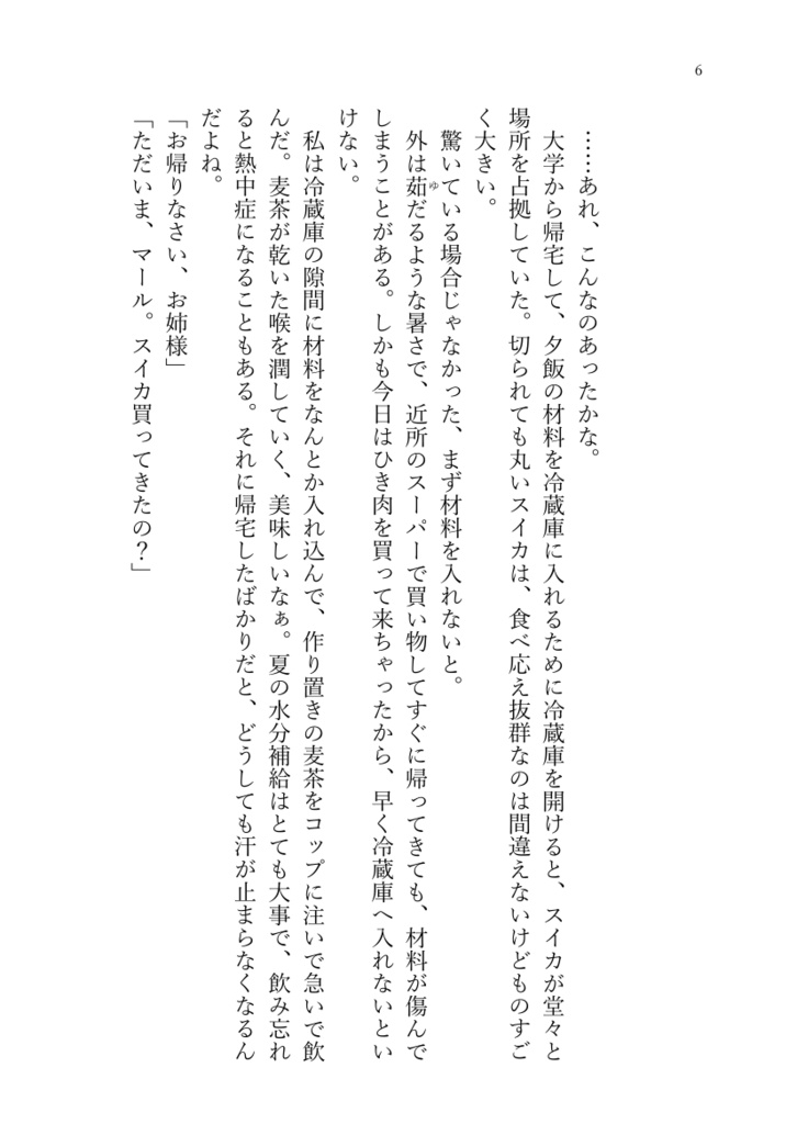 ふたごとなつのおいしい日
