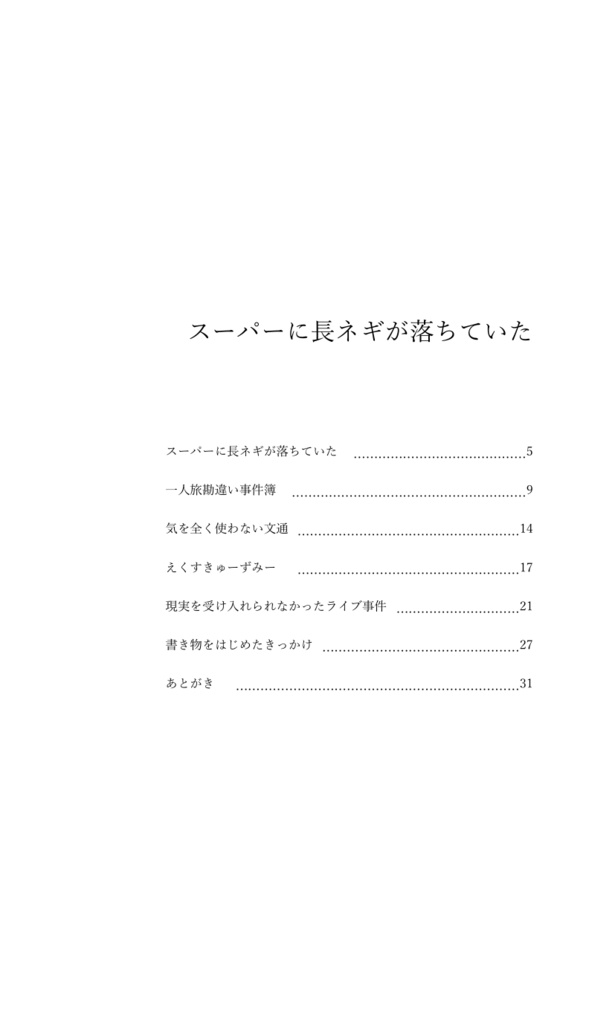 スーパーに長ネギが落ちていた