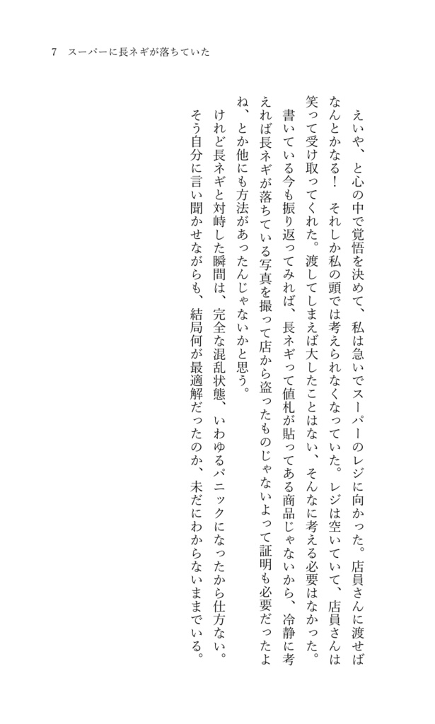 スーパーに長ネギが落ちていた