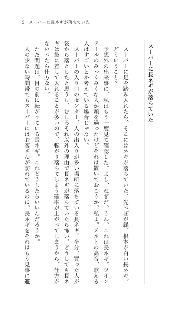 スーパーに長ネギが落ちていた