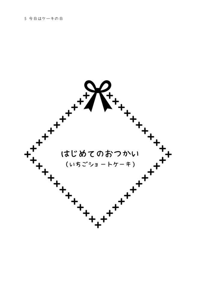 今日はケーキの日
