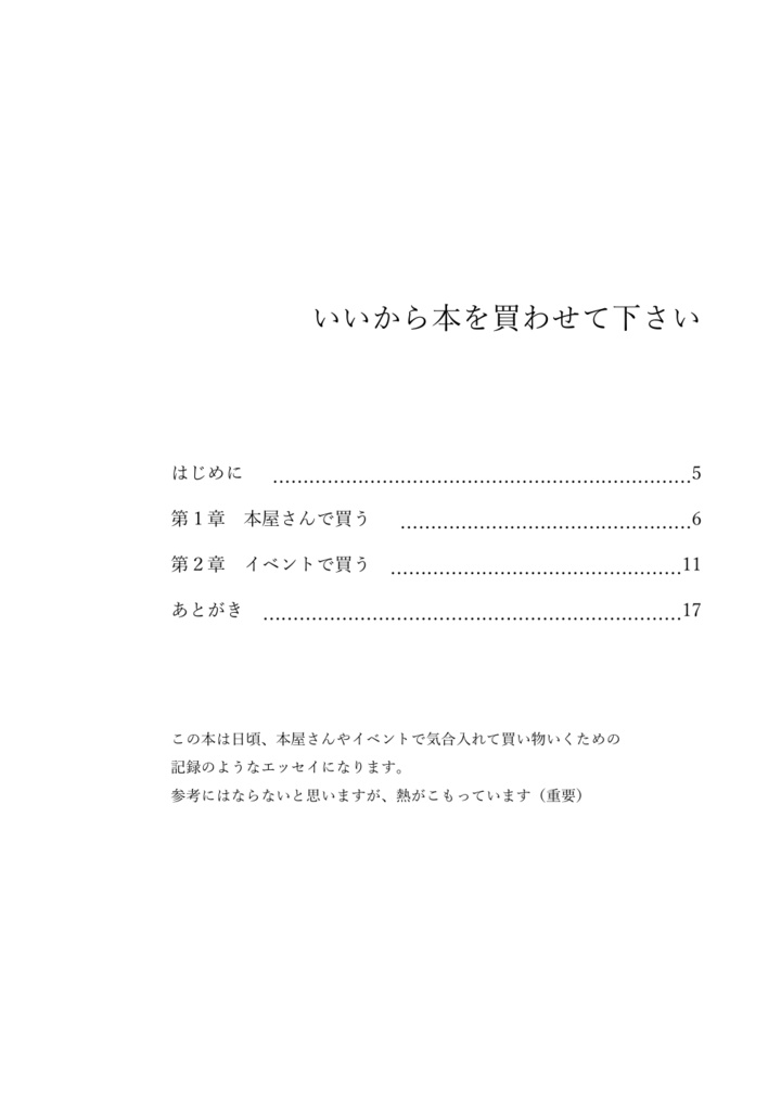 いいから本を買わせて下さい!