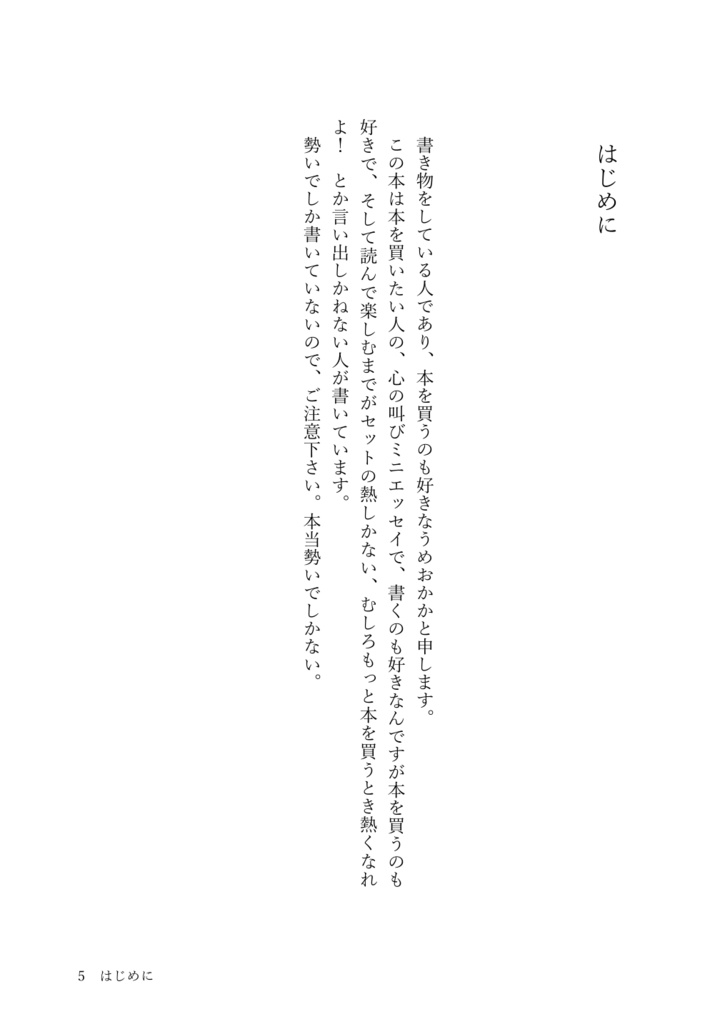 いいから本を買わせて下さい!