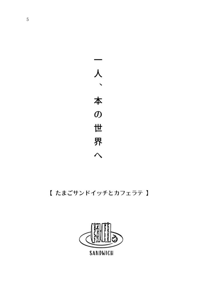喫茶のひとときに ~A moment at the cafe~