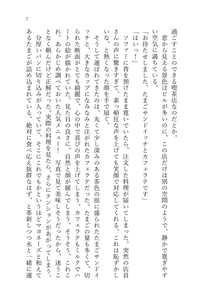 喫茶のひとときに ~A moment at the cafe~