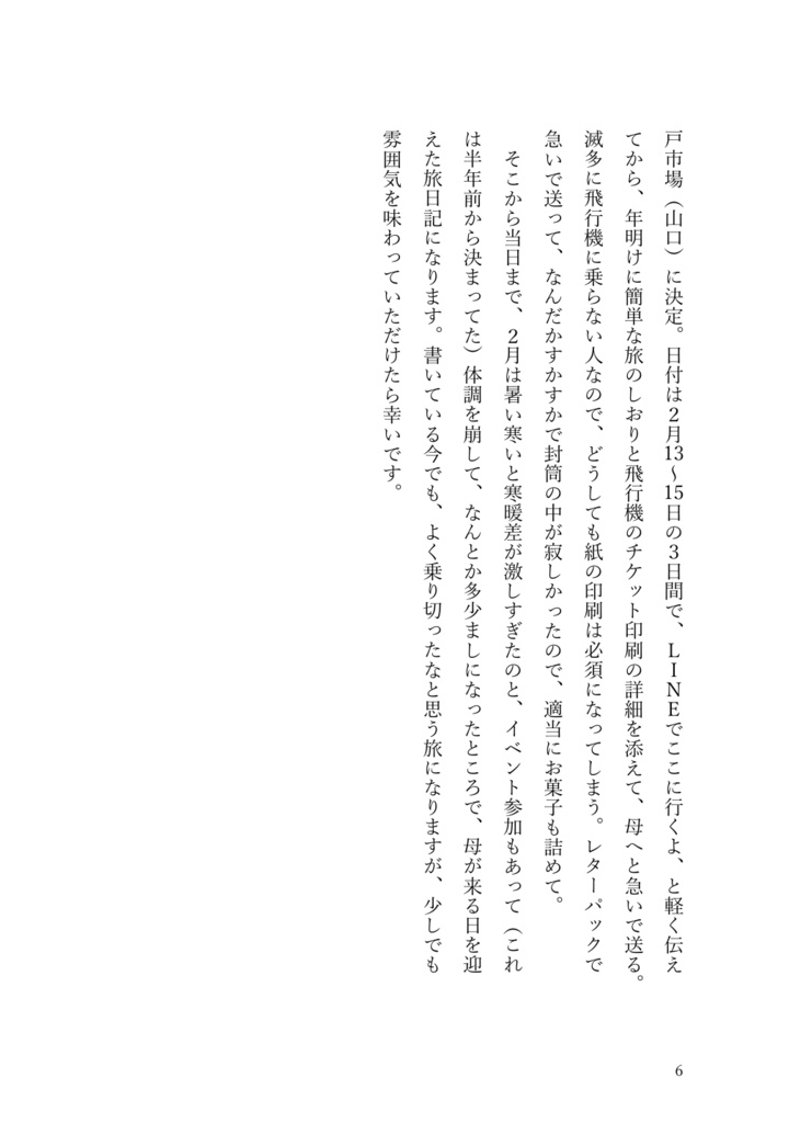 母とごはん旅