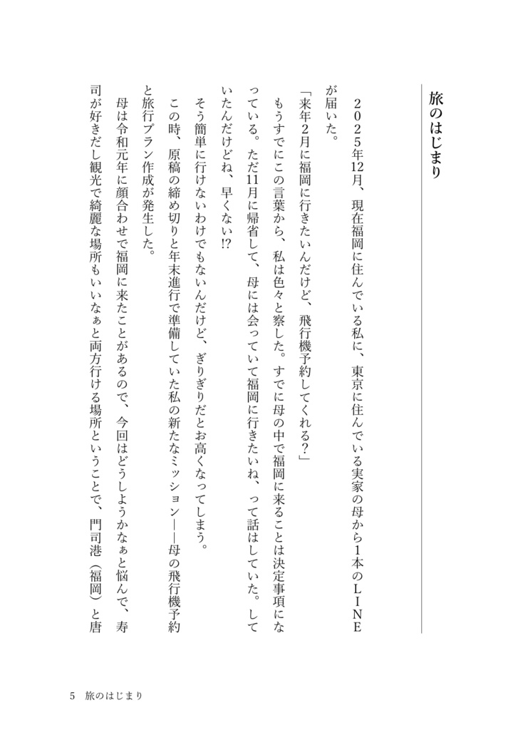 母とごはん旅