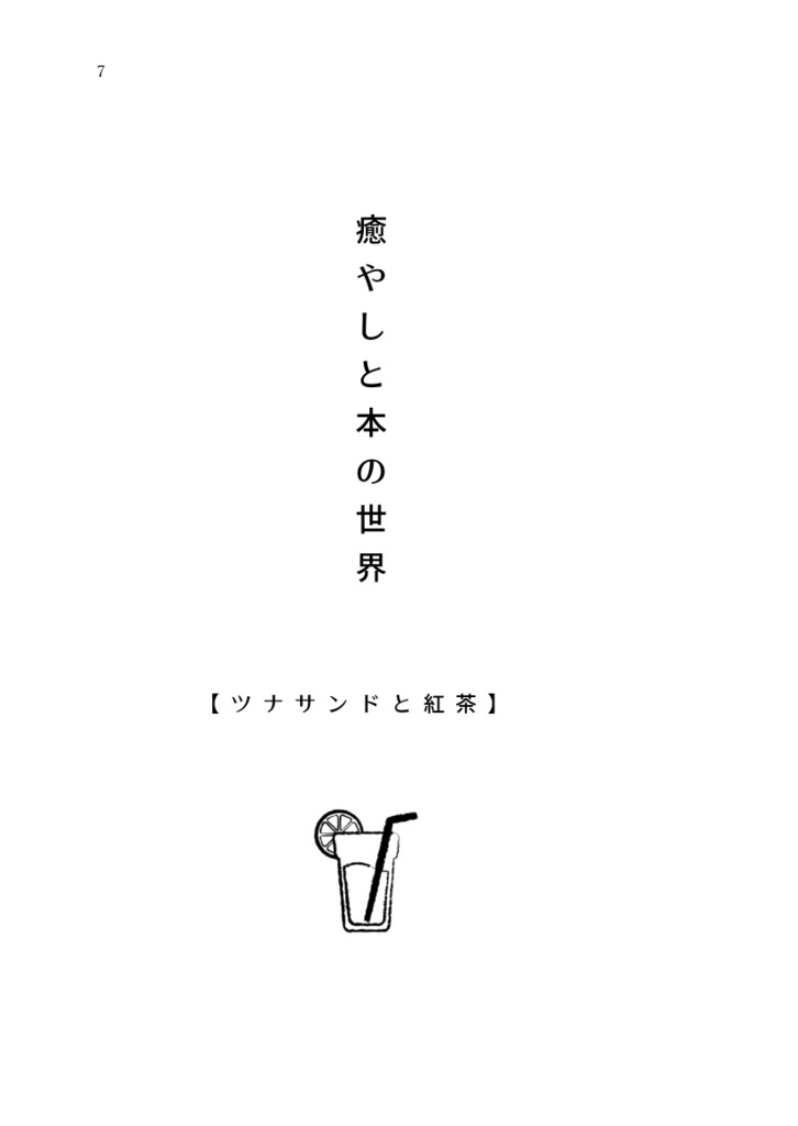 あたたかな食べる日々を