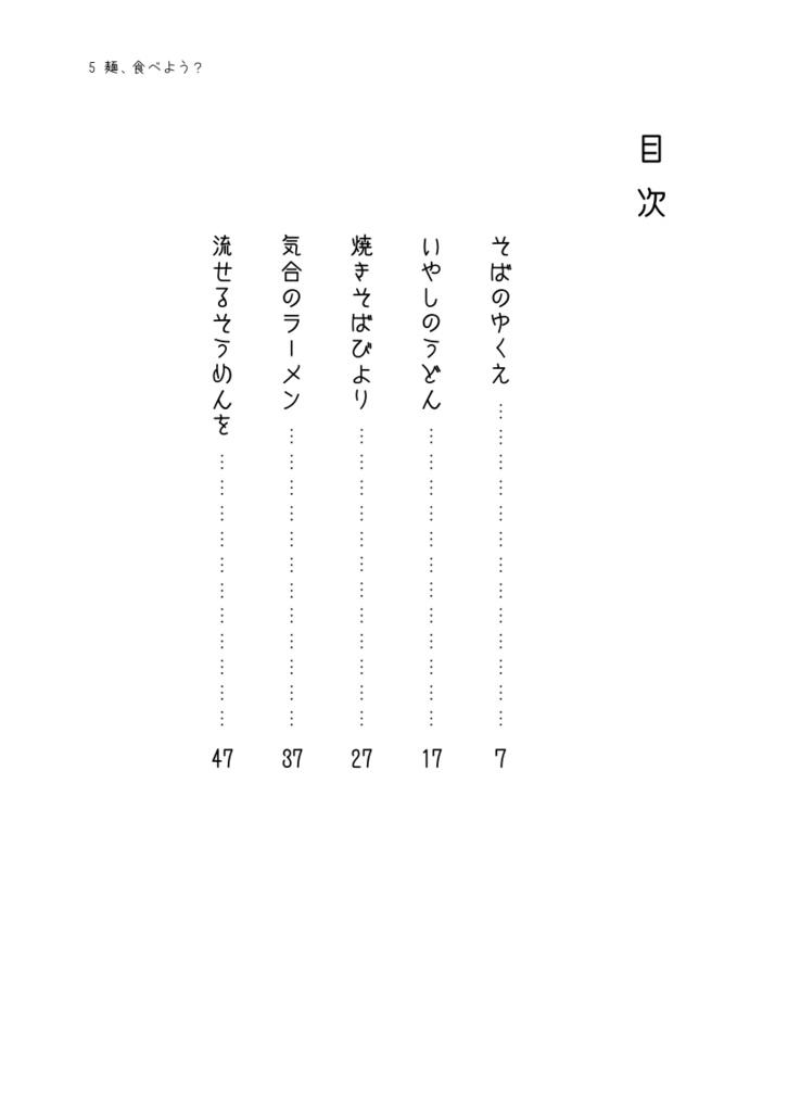 麺、食べよう?