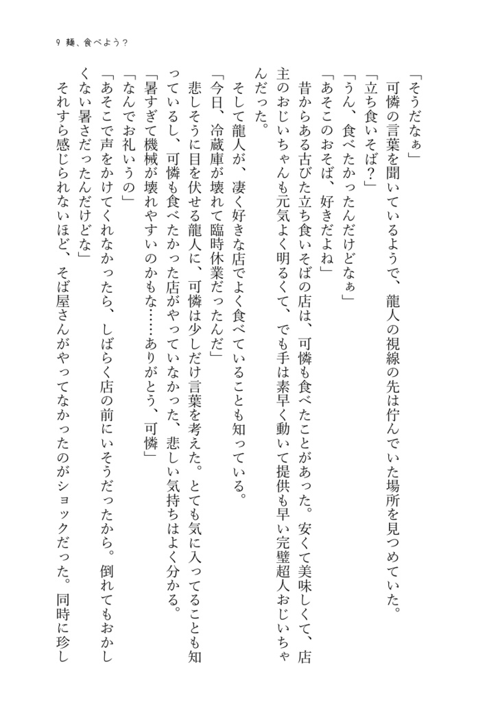 麺、食べよう?