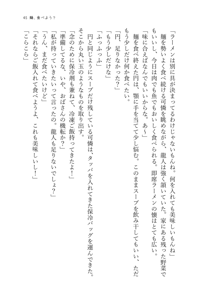 麺、食べよう?