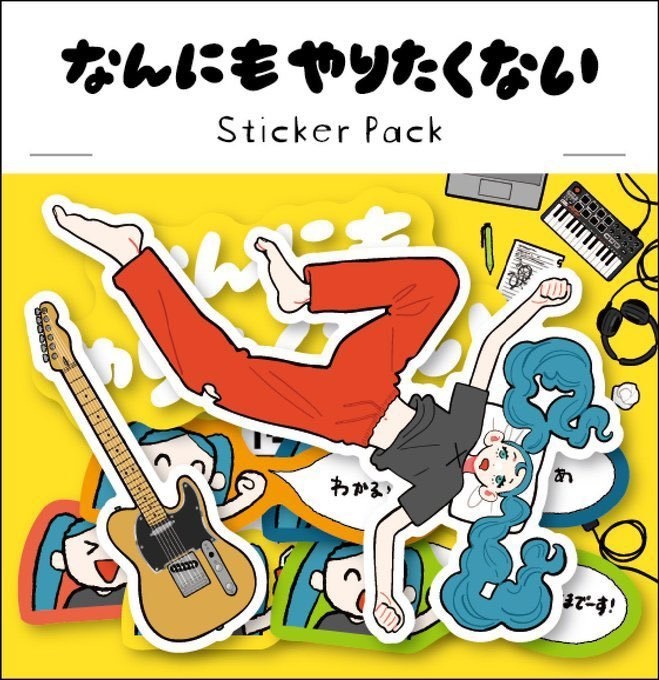 ナサガシ 1st Sticker Pack「なんにもやりたくない」(2曲入り)