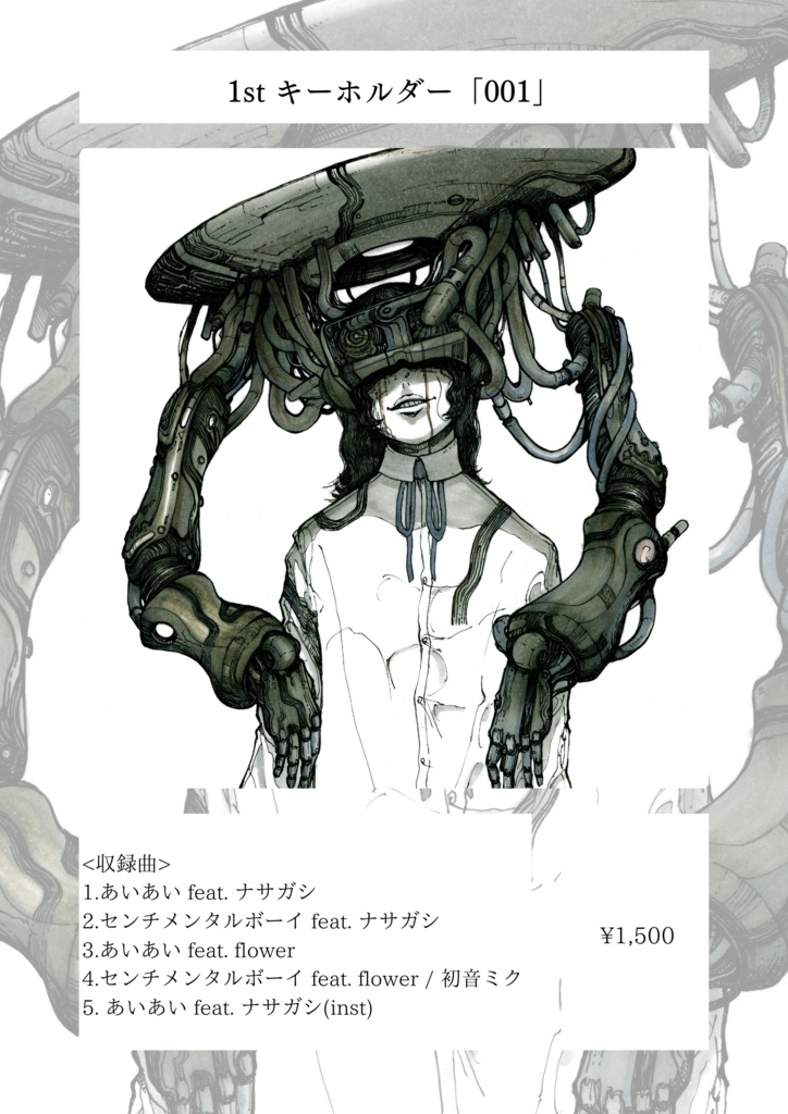 ナサガシ 1st キーホルダー「001」(5曲入り)