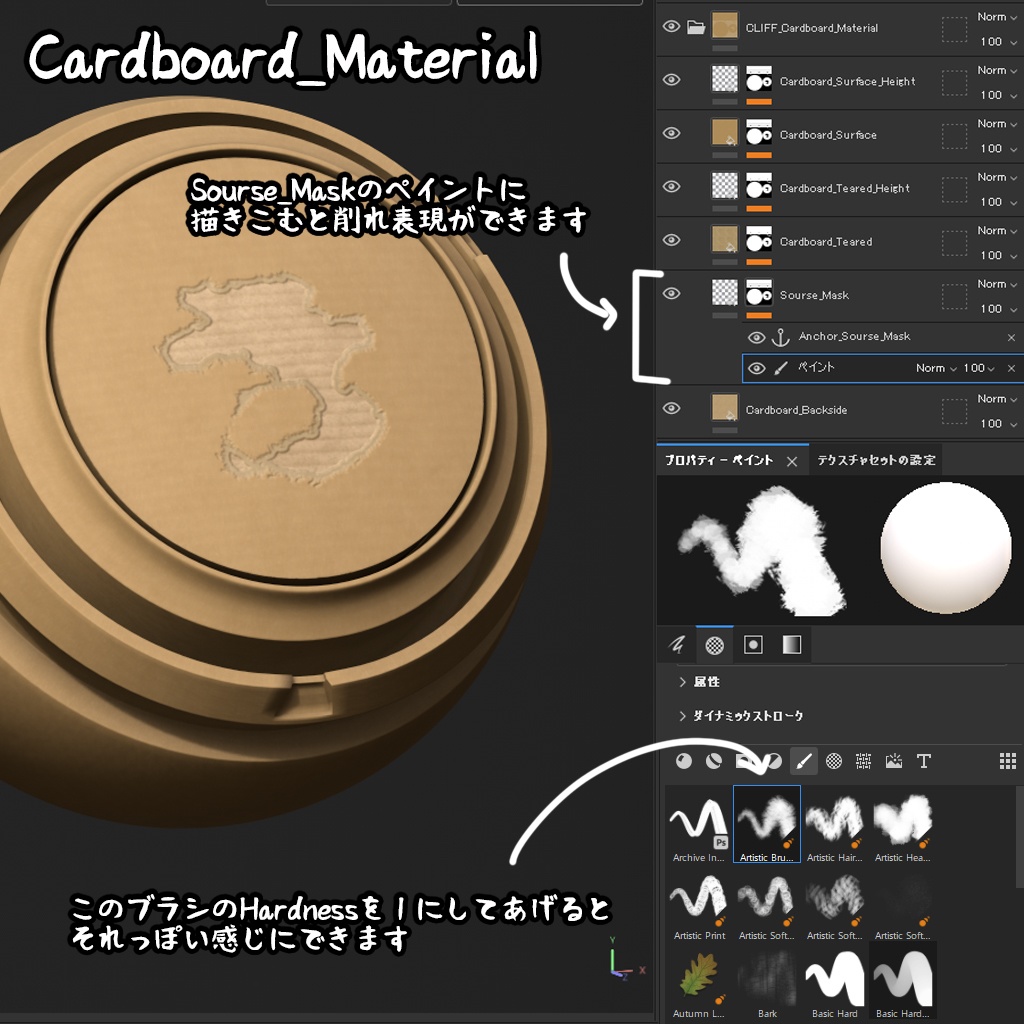 【SubstancePainter用マテリアル】段ボールとグラフィティっぽいペイントができるマテリアル