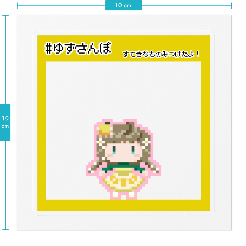 ゆずさんぽステッカー(クリア)