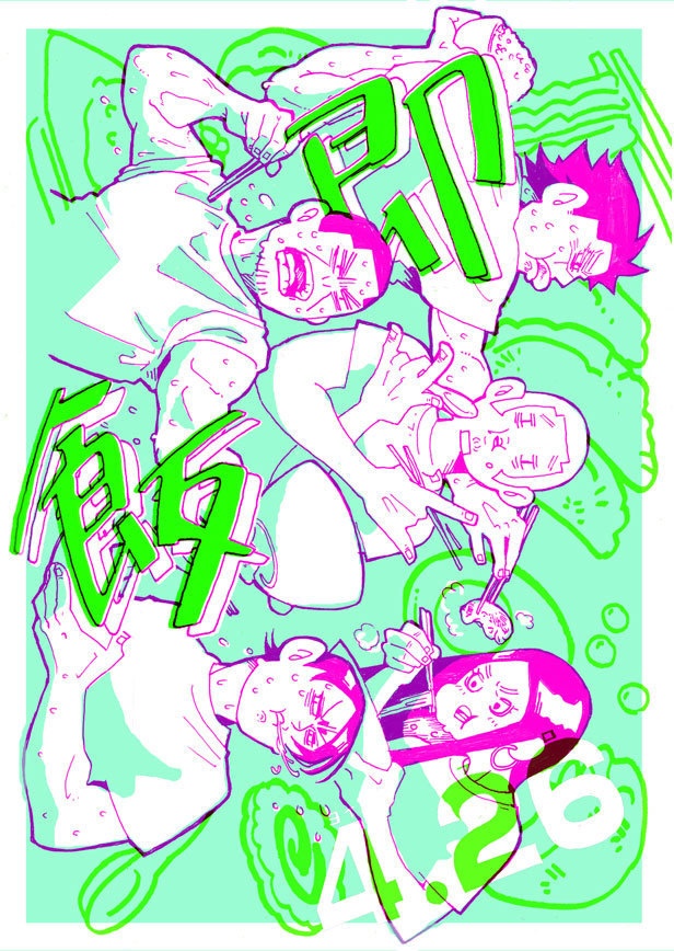 即飯4.26（ヨイフロ）