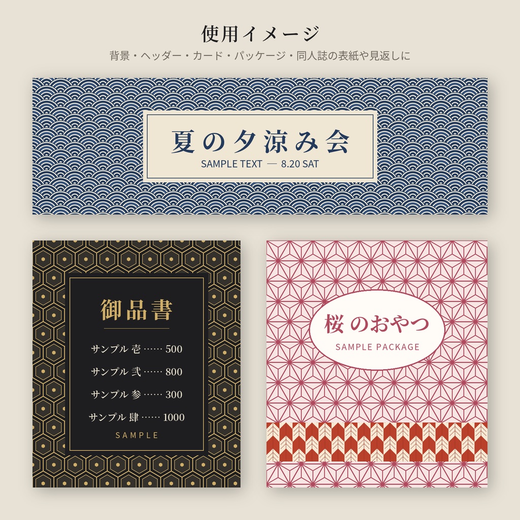 【商用OK】和柄シームレスパターン素材 WAMON TILE vol.1|6柄×4配色+線画透過(PNG・SVG)