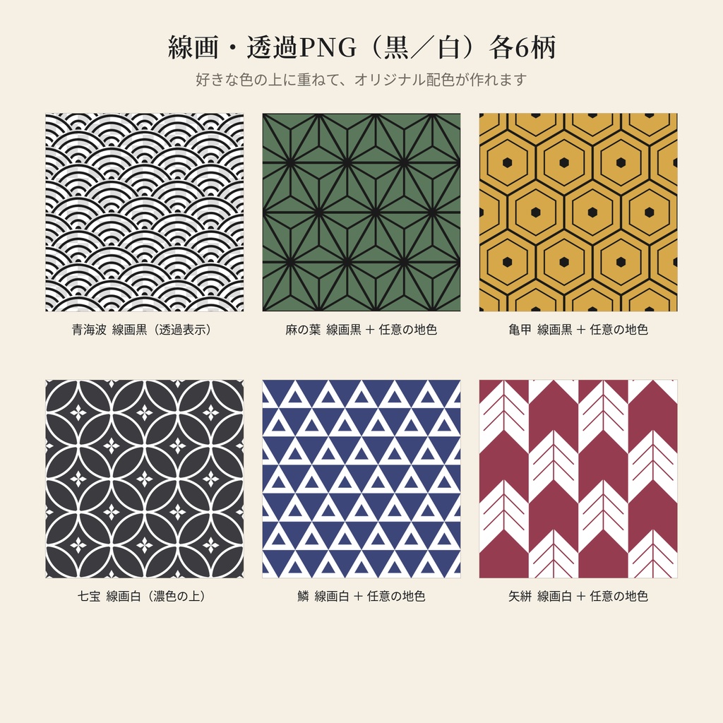 【商用OK】和柄シームレスパターン素材 WAMON TILE vol.1|6柄×4配色+線画透過(PNG・SVG)