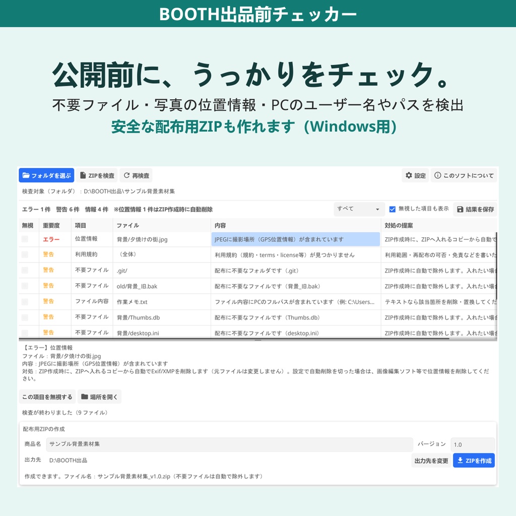 あんしん配布ZIPメーカー(BOOTH出品前チェッカー)