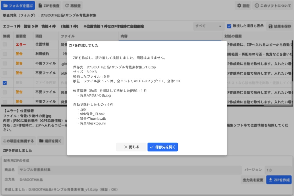 あんしん配布ZIPメーカー(BOOTH出品前チェッカー)