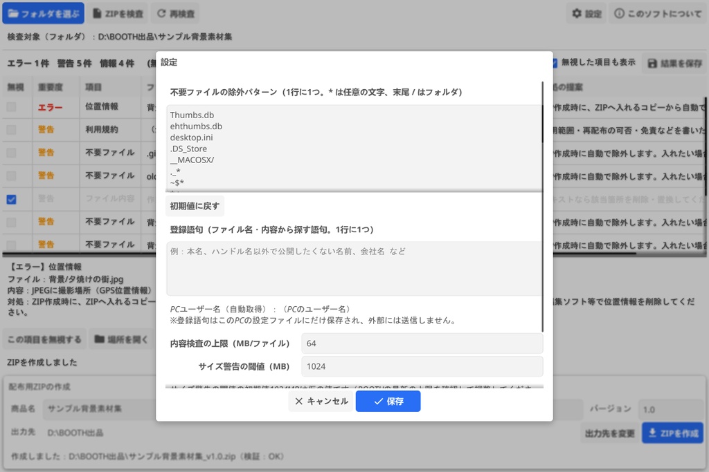 あんしん配布ZIPメーカー(BOOTH出品前チェッカー)