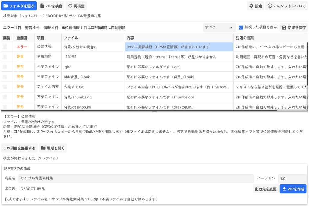あんしん配布ZIPメーカー(BOOTH出品前チェッカー)