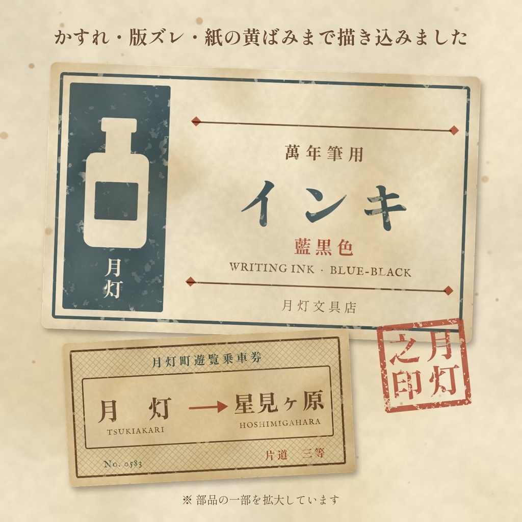 【商用利用可】大正ロマン・昭和レトロ 和風アンティークラベル素材 月灯町 紙もの帖 vol.1|透過PNG+印刷用PDF