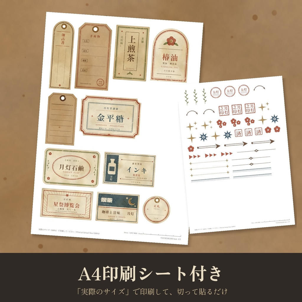 【商用利用可】大正ロマン・昭和レトロ 和風アンティークラベル素材 月灯町 紙もの帖 vol.1|透過PNG+印刷用PDF