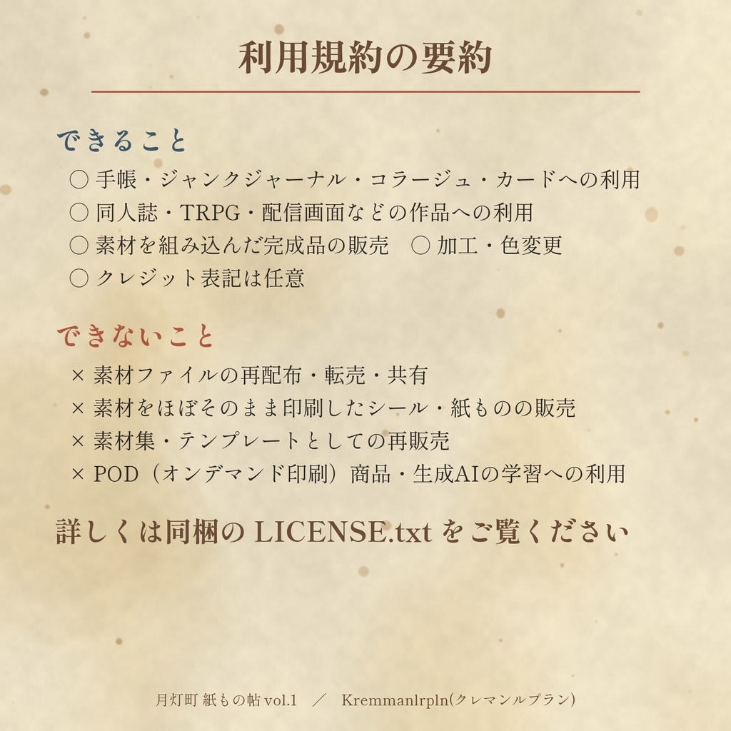 【商用利用可】大正ロマン・昭和レトロ 和風アンティークラベル素材 月灯町 紙もの帖 vol.1|透過PNG+印刷用PDF
