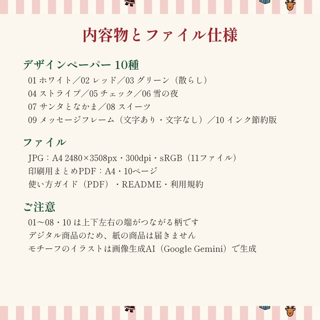 クリスマス A4デザインペーパー 10種|端がつながる柄・印刷用PDF付き(300dpi JPG)