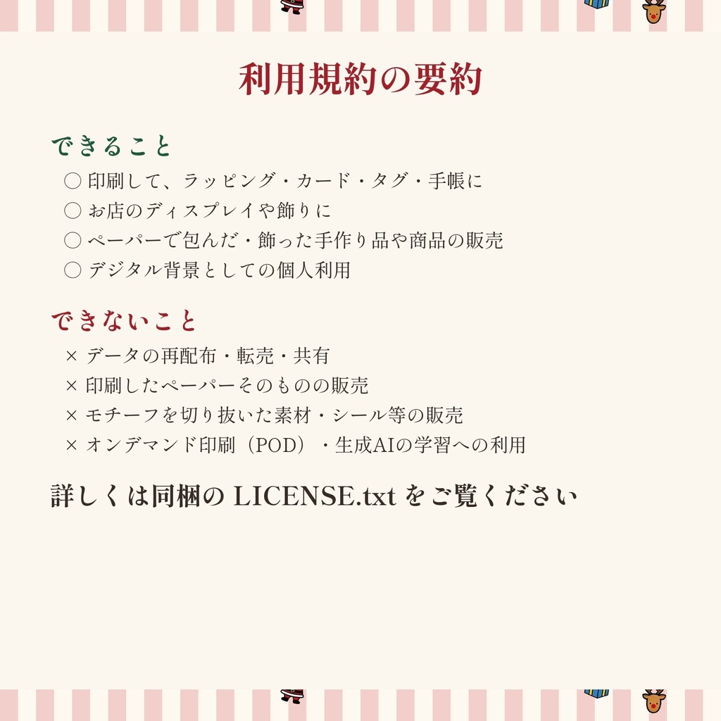 クリスマス A4デザインペーパー 10種|端がつながる柄・印刷用PDF付き(300dpi JPG)