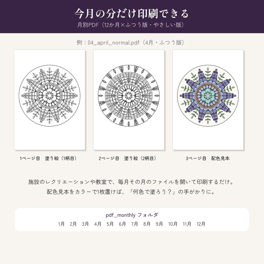 和柄マンダラぬりえ 季節の花 12か月|大人の塗り絵 24柄・ふつう版/やさしい版(PDF・透過PNG)