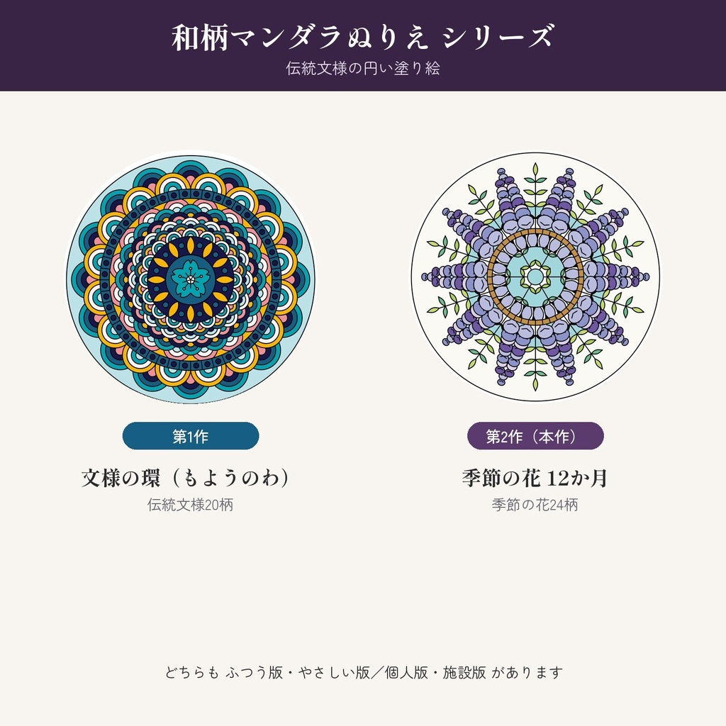 和柄マンダラぬりえ 季節の花 12か月|大人の塗り絵 24柄・ふつう版/やさしい版(PDF・透過PNG)