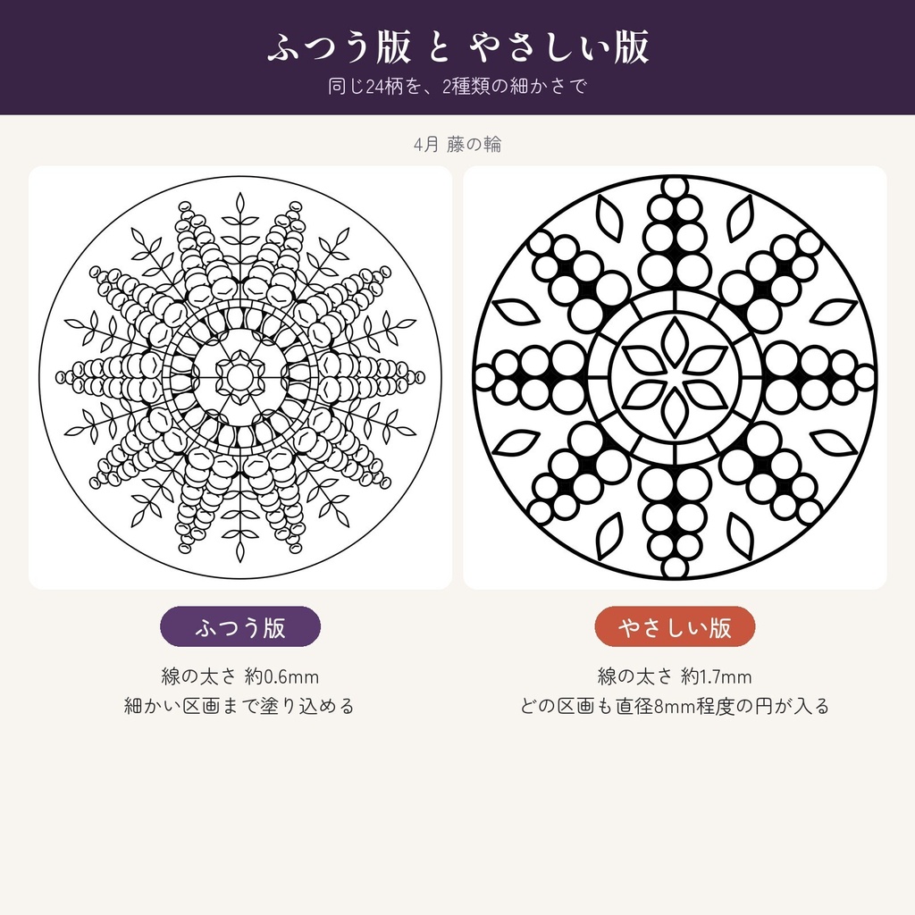 和柄マンダラぬりえ 季節の花 12か月|大人の塗り絵 24柄・ふつう版/やさしい版(PDF・透過PNG)