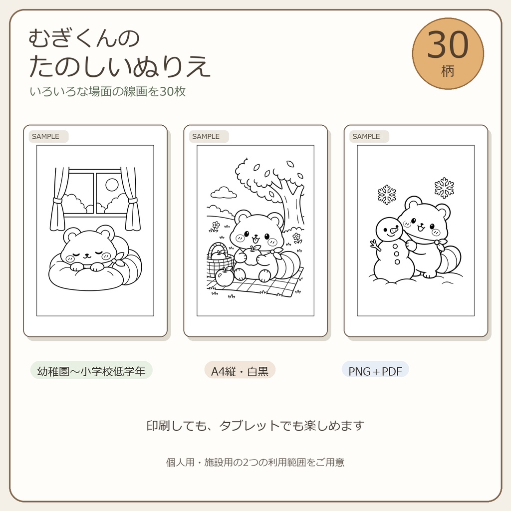 むぎくんのたのしいぬりえ 30柄セット