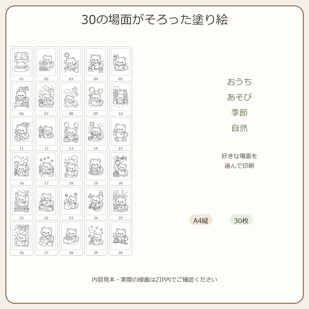 むぎくんのたのしいぬりえ 30柄セット
