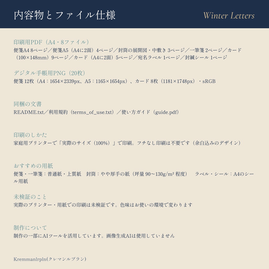 藍青の冬便り レターセット ― 便箋・封筒・一筆箋・カード・宛名ラベル・封緘シール【印刷用PDF+PNG】