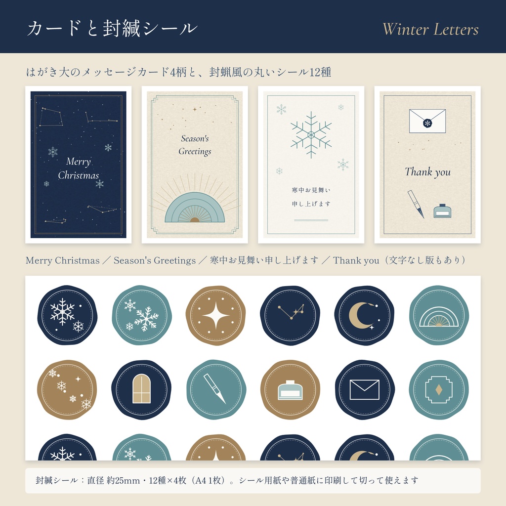藍青の冬便り レターセット ― 便箋・封筒・一筆箋・カード・宛名ラベル・封緘シール【印刷用PDF+PNG】
