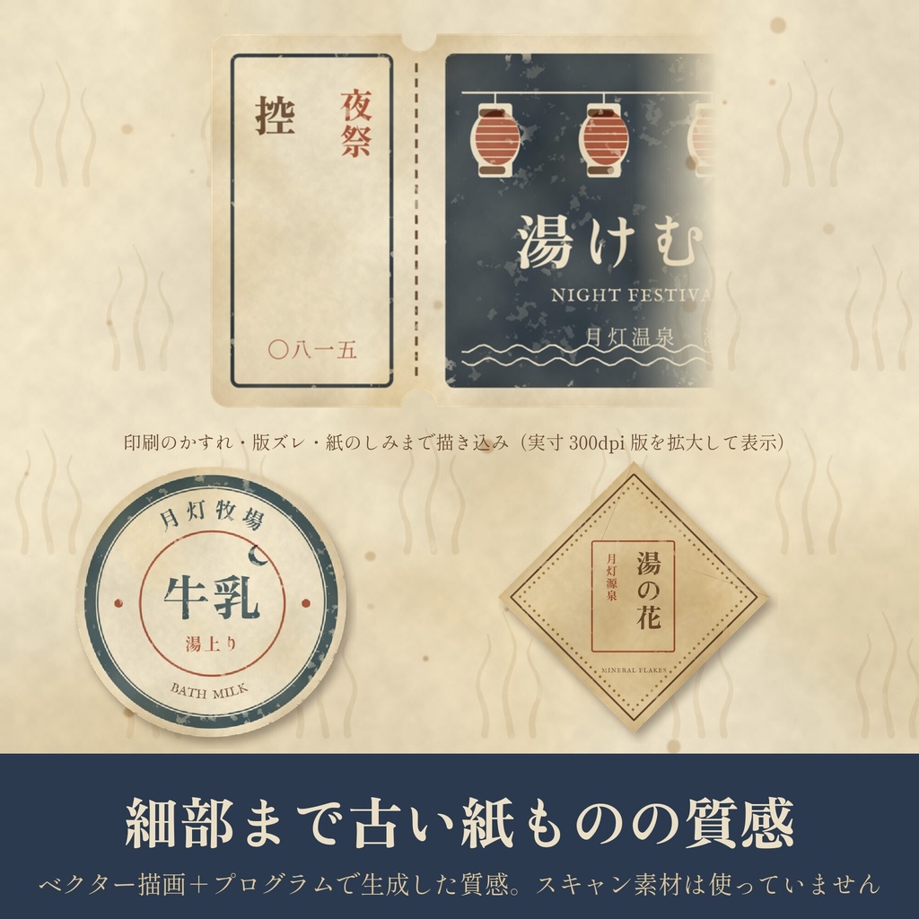 【商用利用可】月灯町 紙もの帖 vol.2 湯けむり通り|温泉街の和風アンティーク紙もの素材+旅帖テンプレート|透過PNG・印刷用PDF