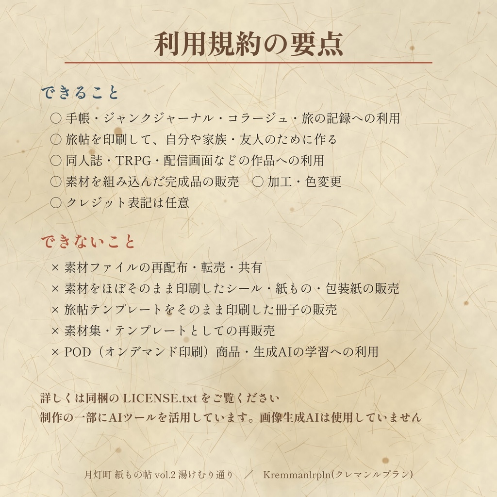 【商用利用可】月灯町 紙もの帖 vol.2 湯けむり通り|温泉街の和風アンティーク紙もの素材+旅帖テンプレート|透過PNG・印刷用PDF