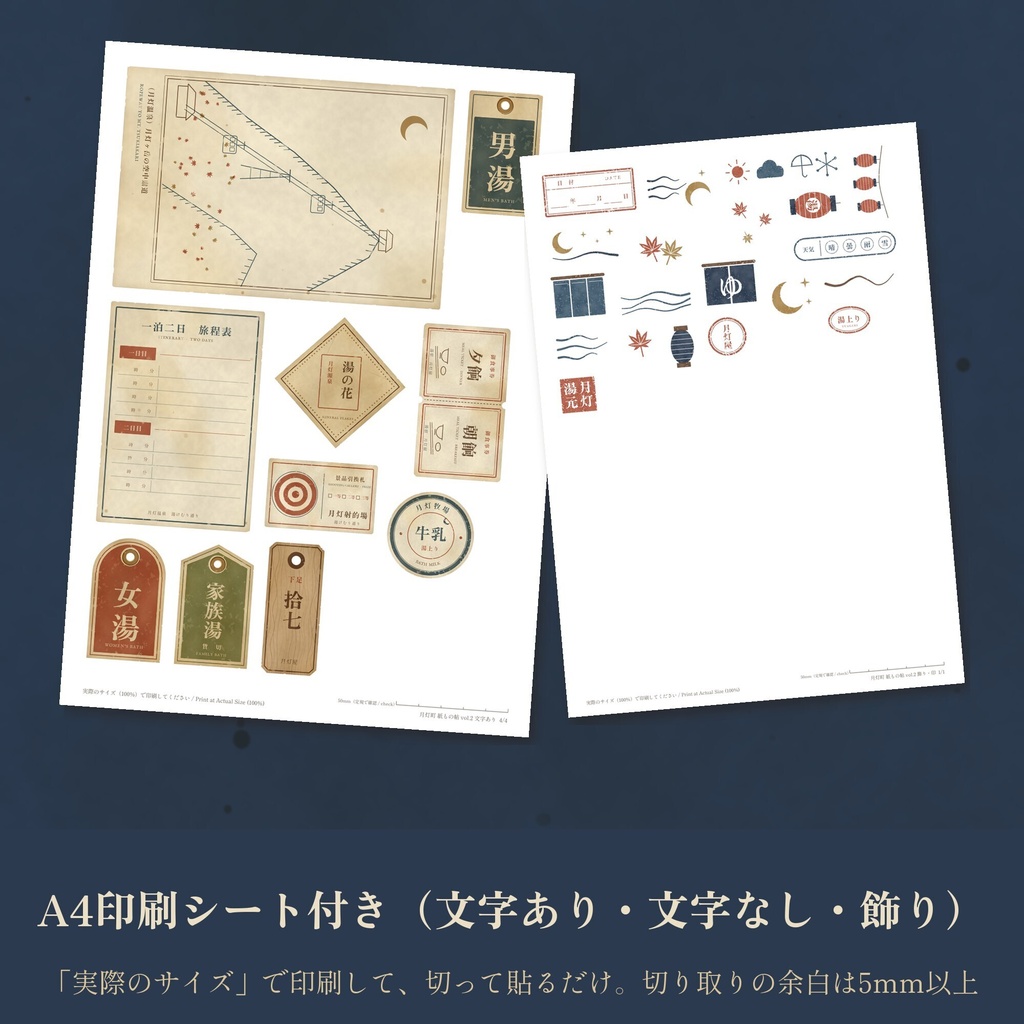 【商用利用可】月灯町 紙もの帖 vol.2 湯けむり通り|温泉街の和風アンティーク紙もの素材+旅帖テンプレート|透過PNG・印刷用PDF