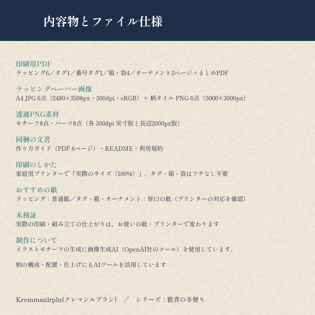 藍青の聖夜 ギフト包み ― ラッピングペーパー・ギフトタグ・箱・アドベント番号タグ【印刷用PDF+PNG】