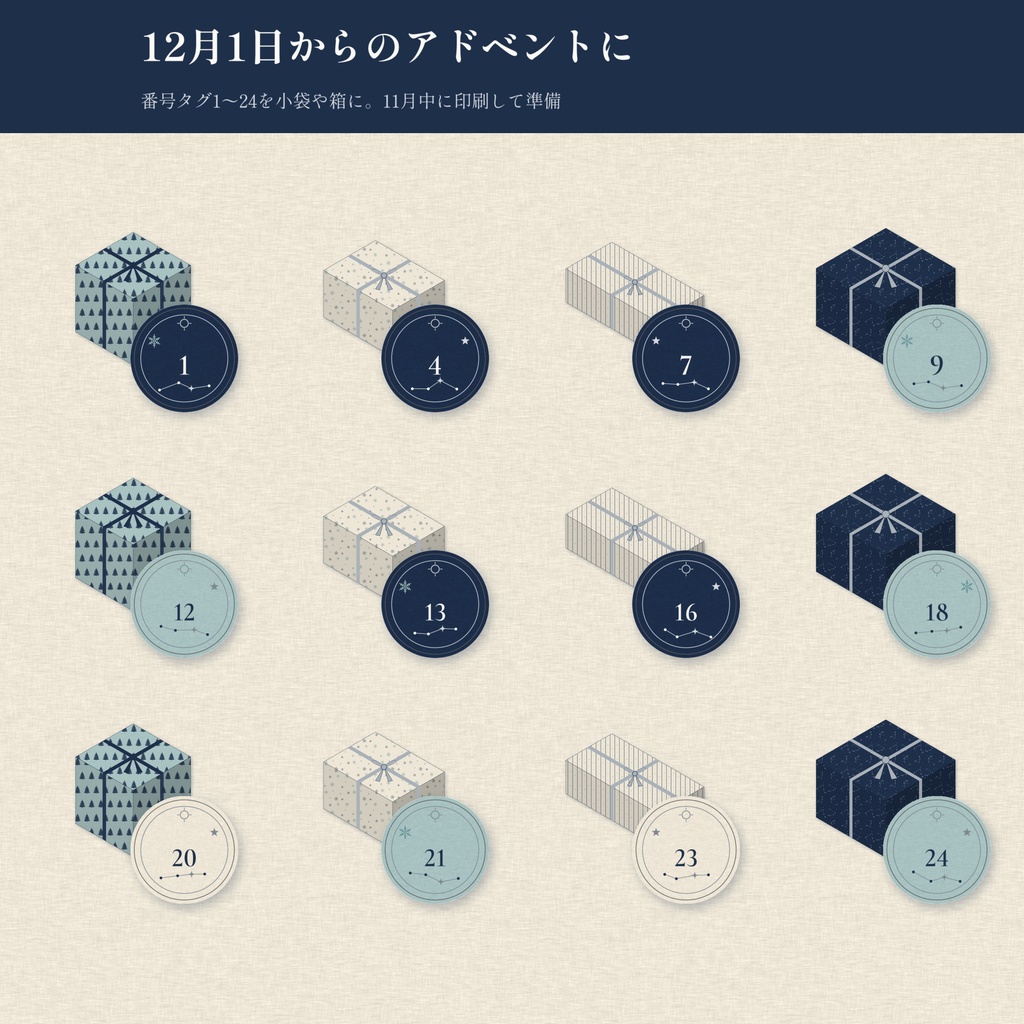 藍青の聖夜 ギフト包み ― ラッピングペーパー・ギフトタグ・箱・アドベント番号タグ【印刷用PDF+PNG】