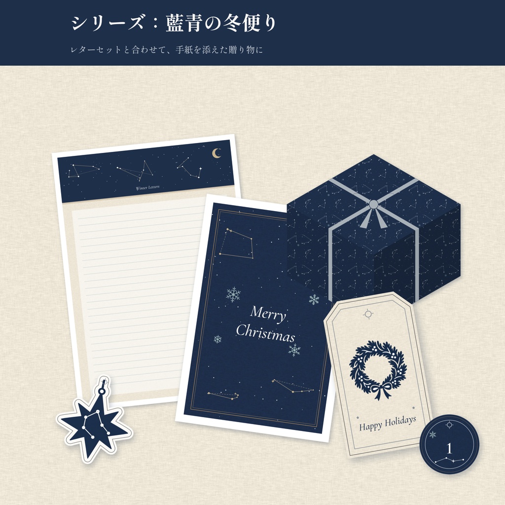 藍青の聖夜 ギフト包み ― ラッピングペーパー・ギフトタグ・箱・アドベント番号タグ【印刷用PDF+PNG】